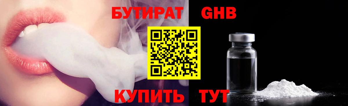 БУТИРАТ 1.4BDO  Вход с VPN  БУТИРАТ  Ефремов 