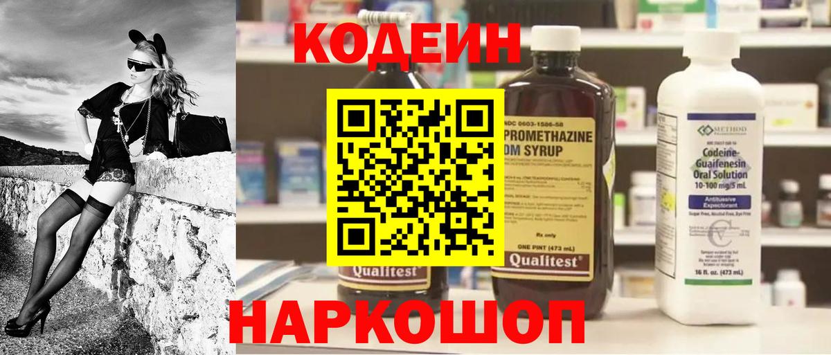 Кодеиновый сироп Lean Purple Drank  Вход с VPN  Ефремов 