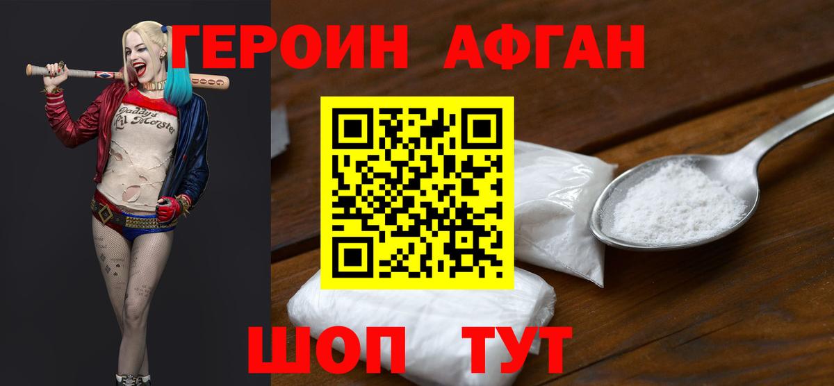 Героин афганец Ефремов